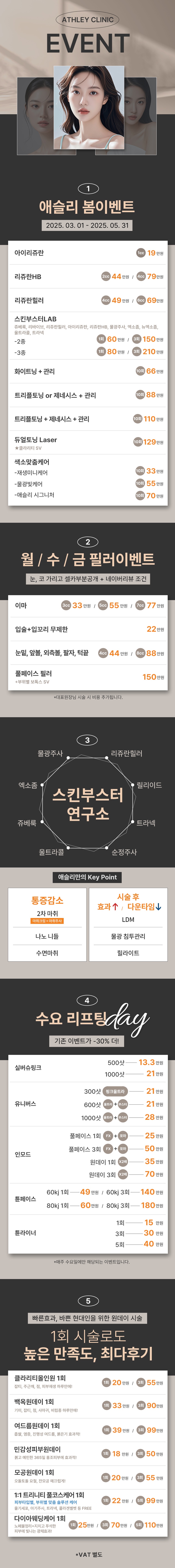 애슬리의원 이벤트 안내