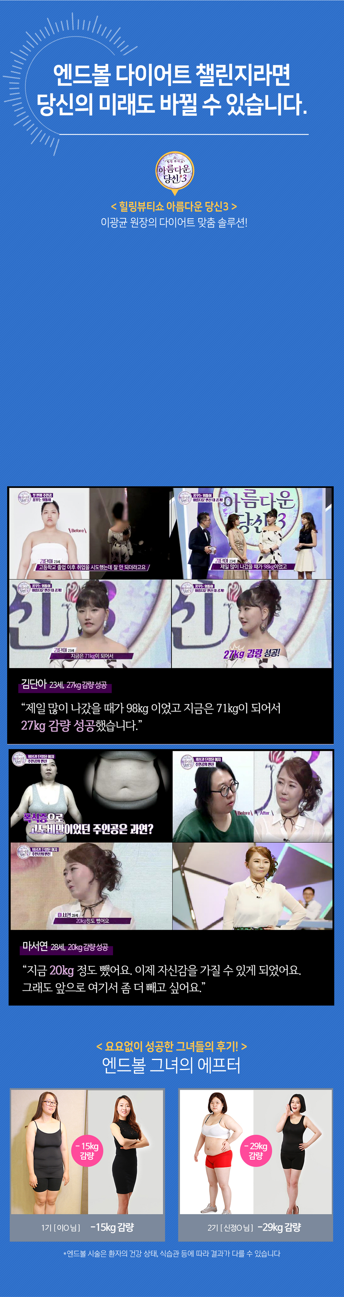 엔드볼 다이어트 안내
