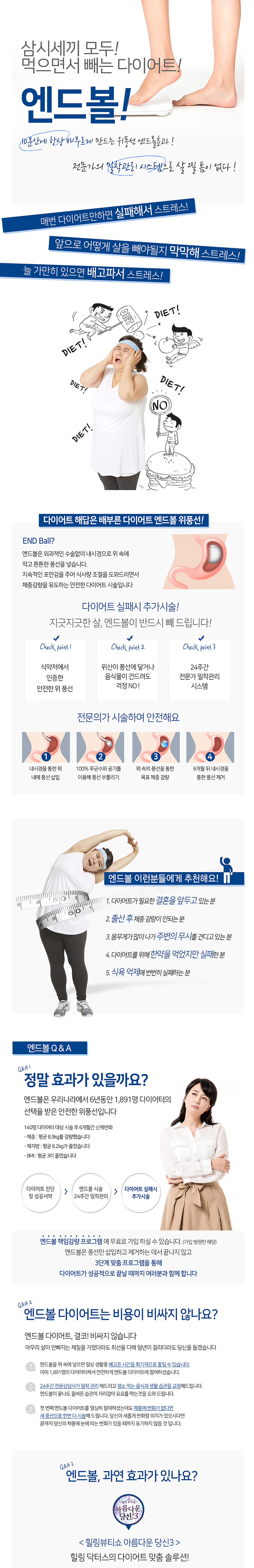 엔드볼 다이어트 챌린지