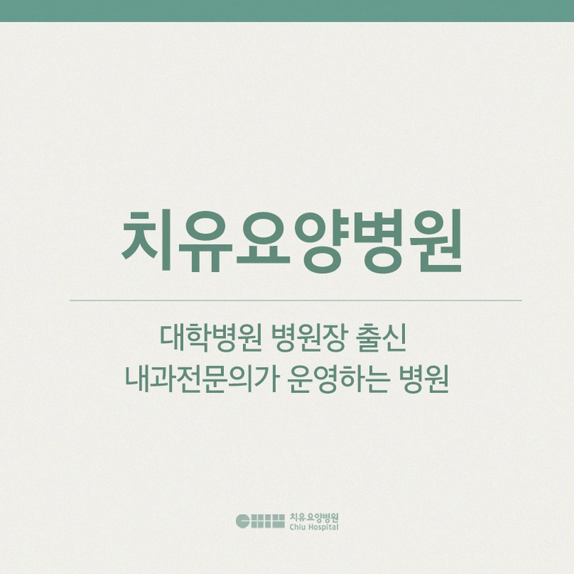 전라남도요양병원 선택 전 확인해야 할 5가지 기준