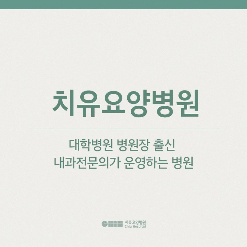 광주암요양 병원 선택 전 확인할 사항