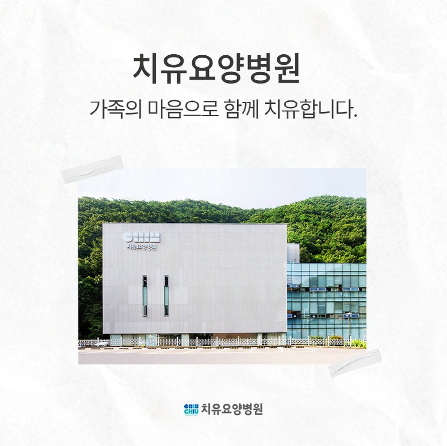 광주한방암요양병원, 통합 암 치료와 요양 과정 안내