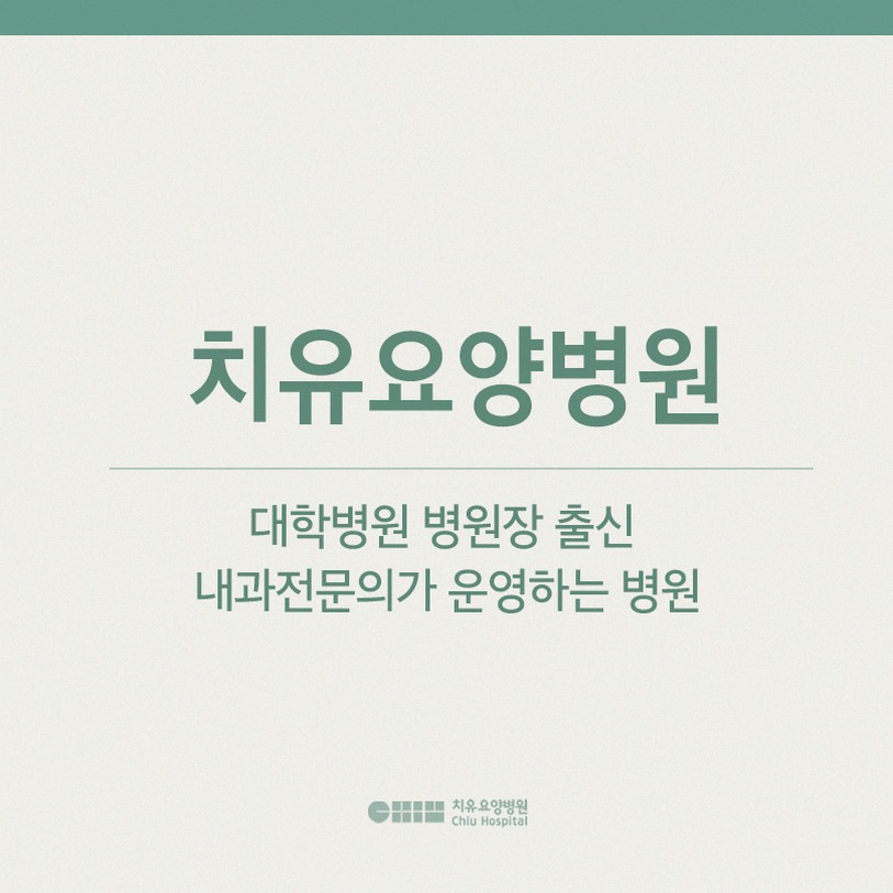 전남암요양 병원 선택 전 확인할 기본 기준