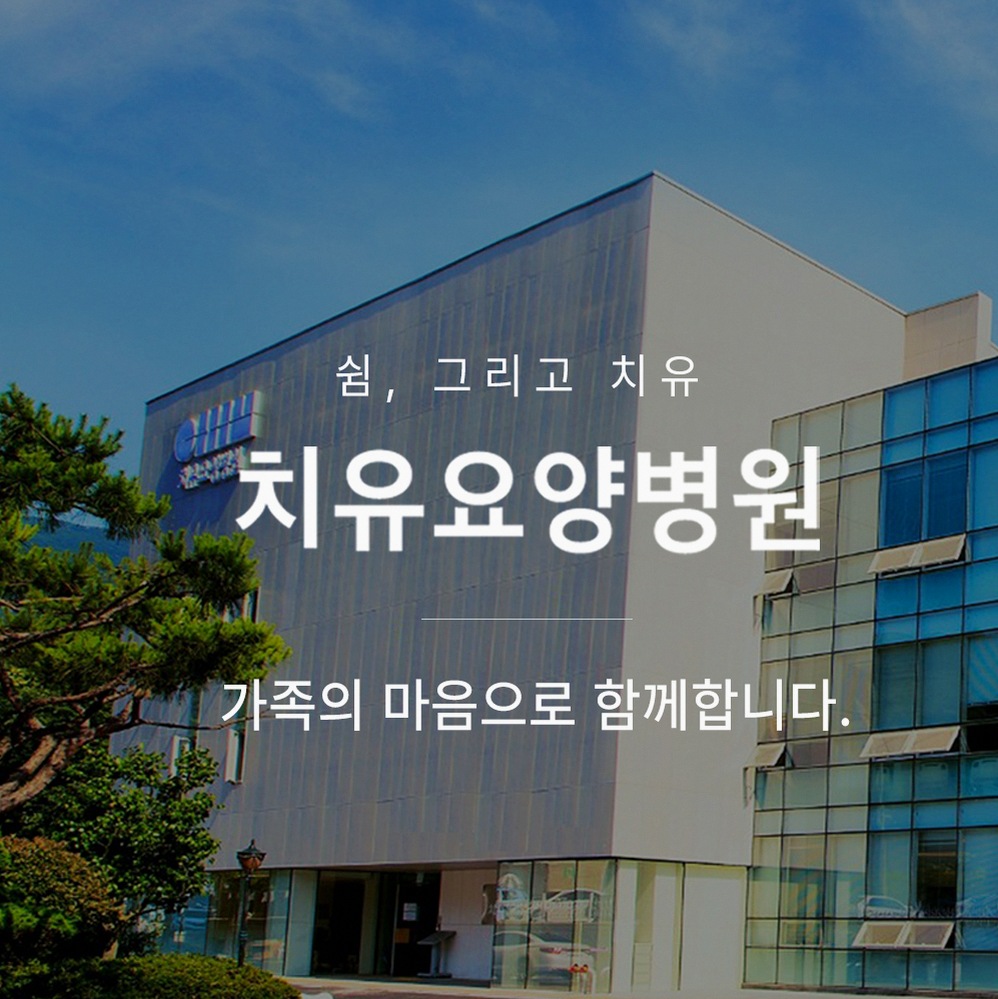 광주암병원 진료과 구성과 암 치료 과정 안내