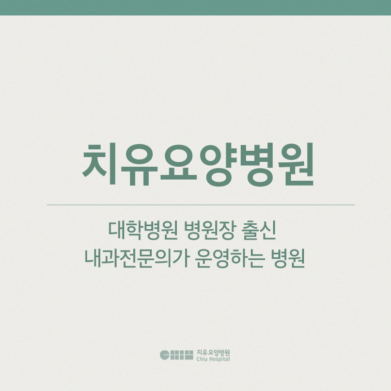 광주위암요양병원 선택 전 꼭 확인할 진료 기준