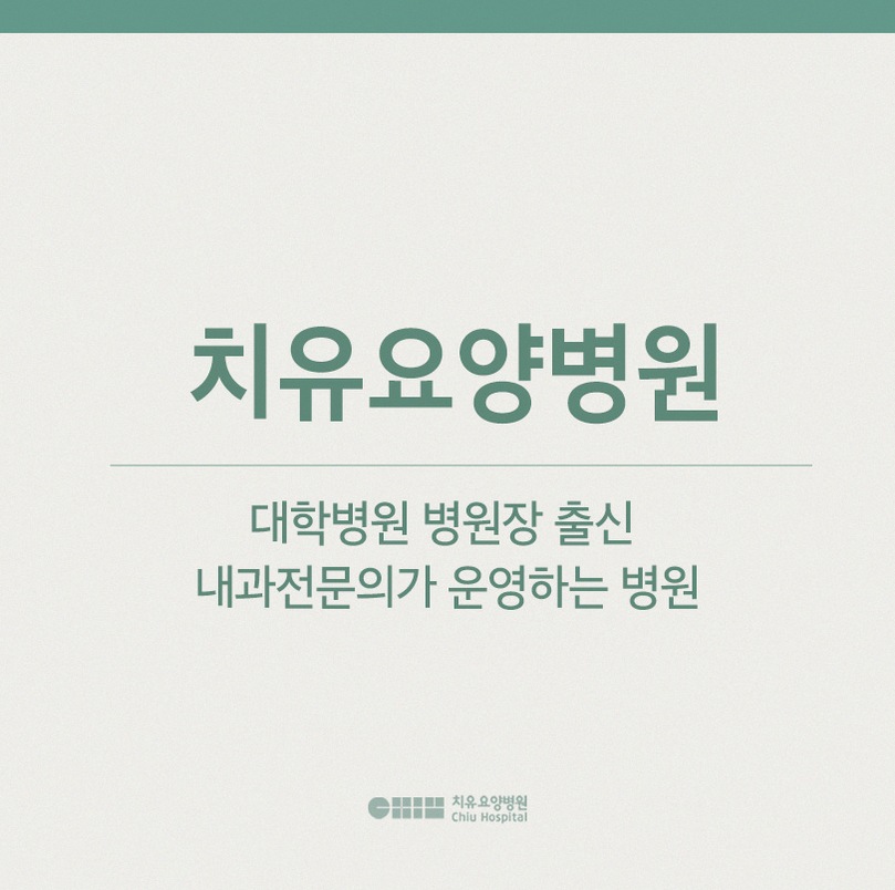 무등산생태요양병원 암 통원치료와 입원 재활 과정은 어떻게 다른가요?
