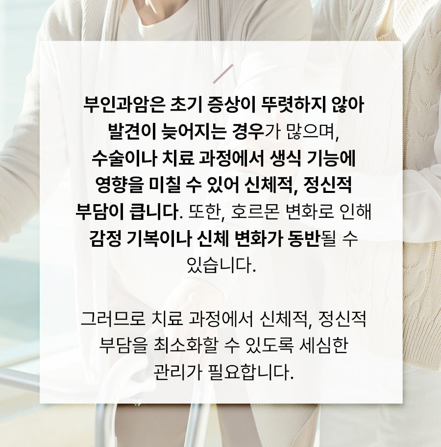 광주 부인암 전이 진단 후 치료와 요양, 어떻게 나눠 결정할지 기준 정리
