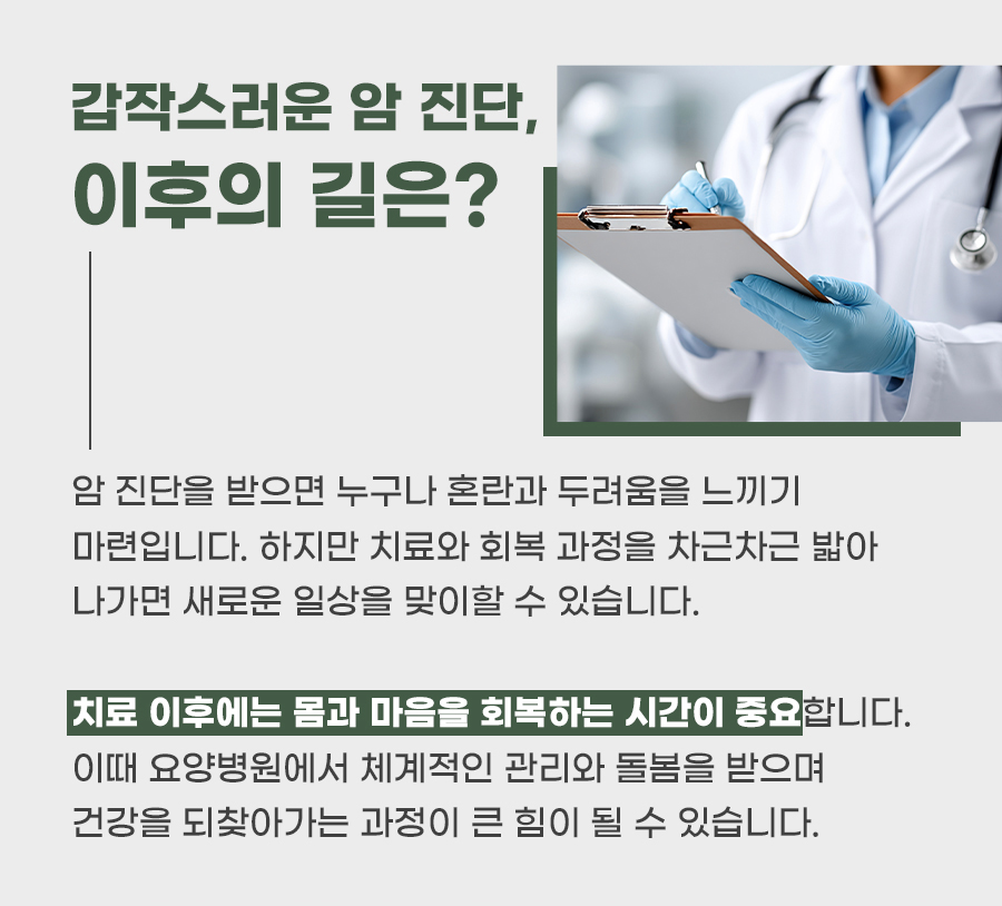 전남항암부작용통원진료, 항암 후 메스꺼움·기력 저하 계속될 때 통원 관리로 어떤 점을 챙길 수 있을까