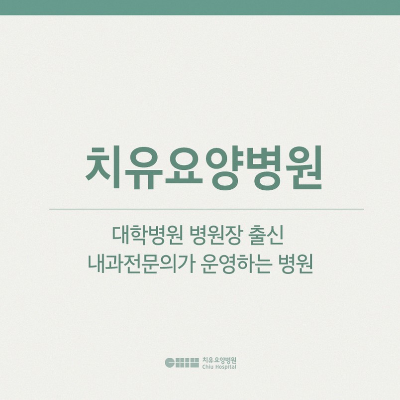 광주동구요양병원 암 환자 재활치료 상담은 어떤 내용인가요