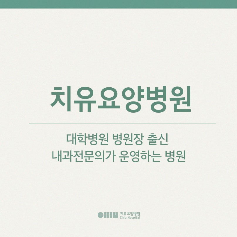 광주소화기암전이 어느 단계부터 요양병원 입원을 고민할까요?