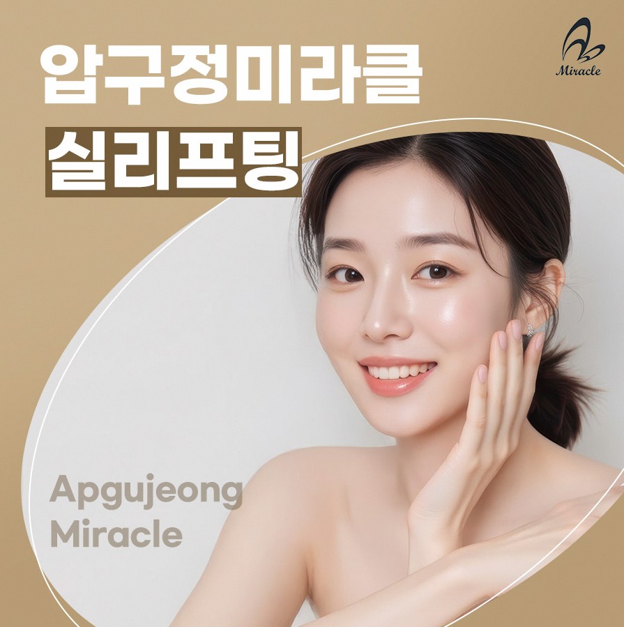 실리프팅유명한곳 선택 전 확인할 시술 기준