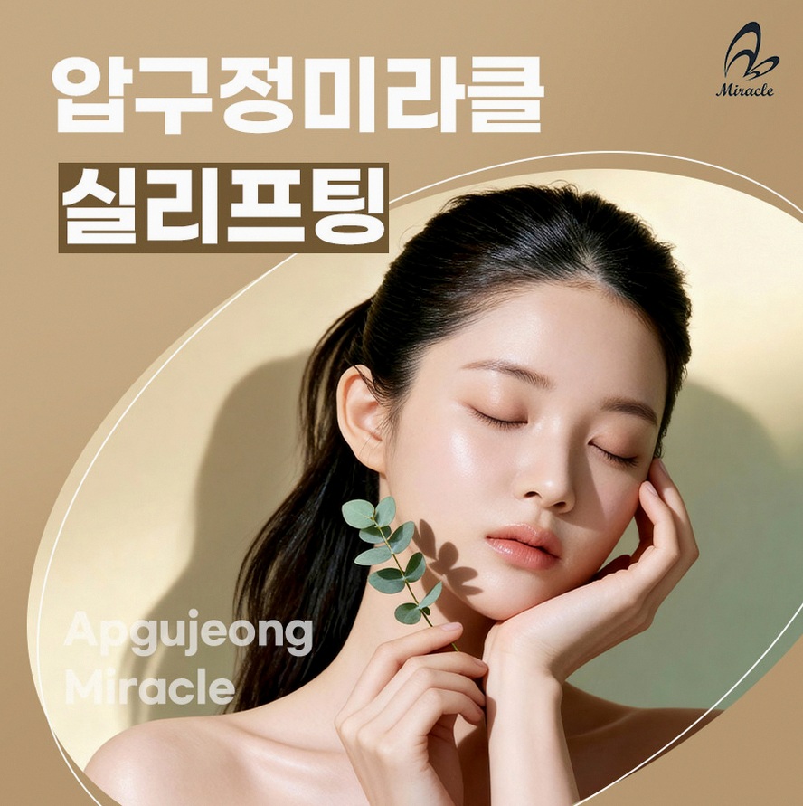 중안면리프팅 어떤 경우에 고려하면 좋을까요?