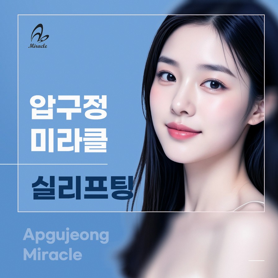 광대실리프팅 앞볼 꺼짐·처짐 동반된 경우 상담 포인트