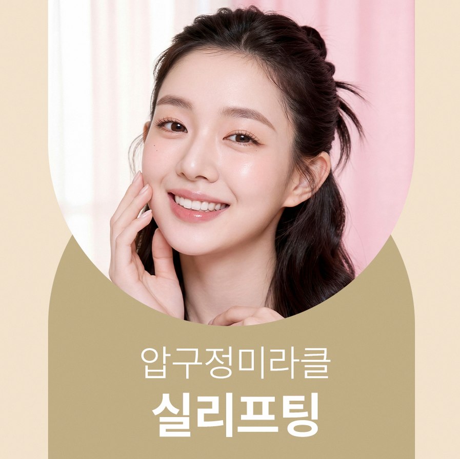 압구정역리프팅피부과 처진 볼살·턱선 고민 상담 시점은 언제인가요?