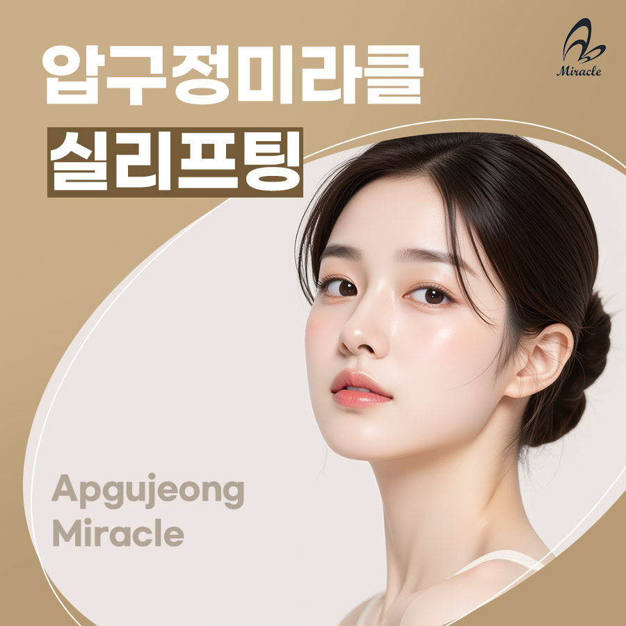 실리프팅잘하는곳 고르는 기준, 내 얼굴 문제부터 정확히 짚어주는지 보세요