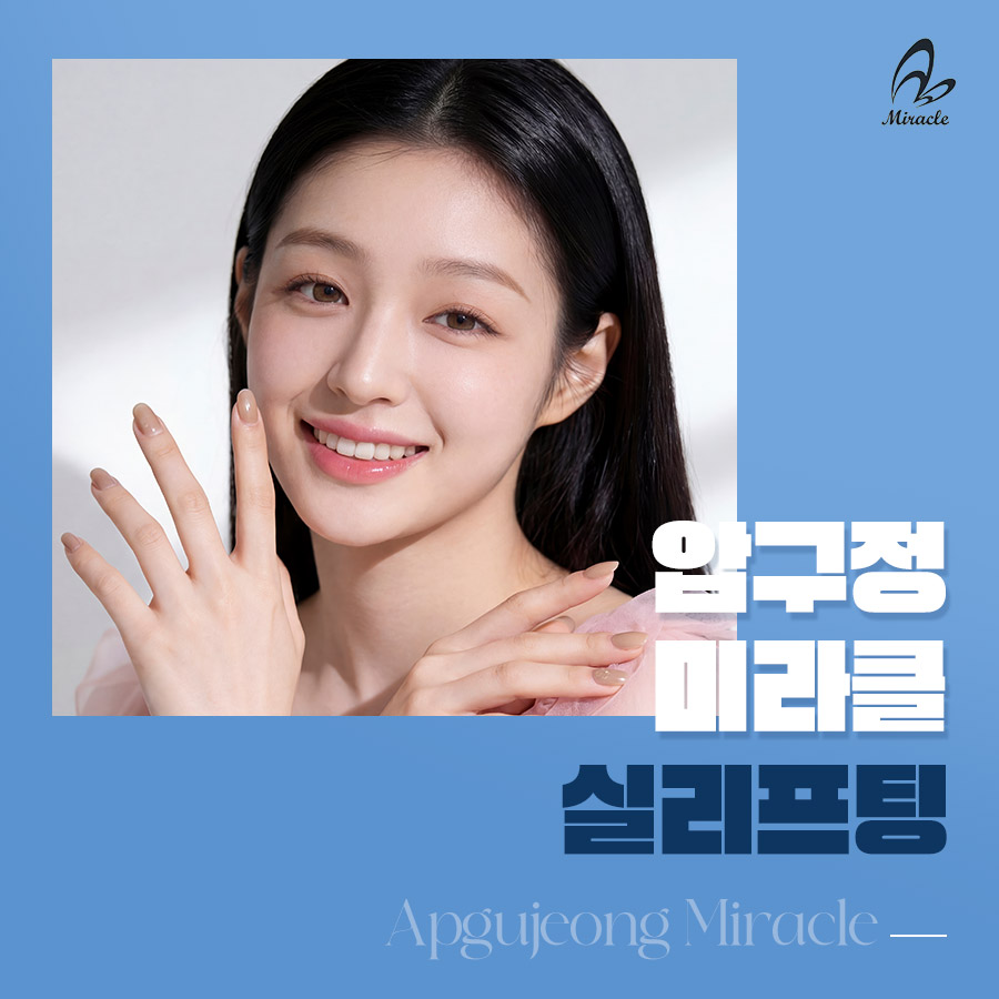 강남 실리프팅 잘하는 병원, 비용보다 먼저 볼 조건
