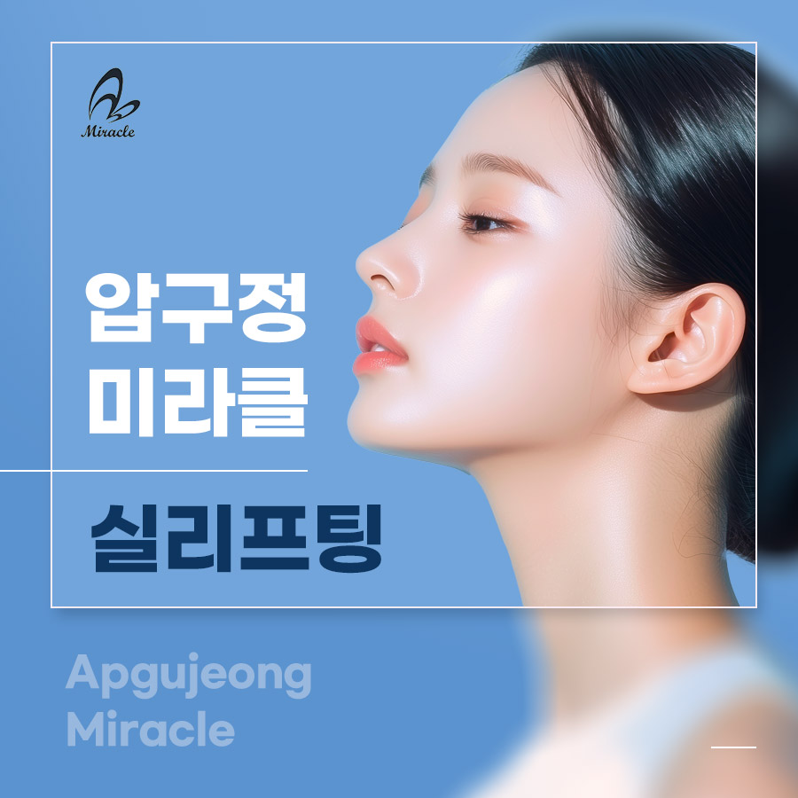 청담실리프팅추천: 비용보다 먼저 확인할 조건
