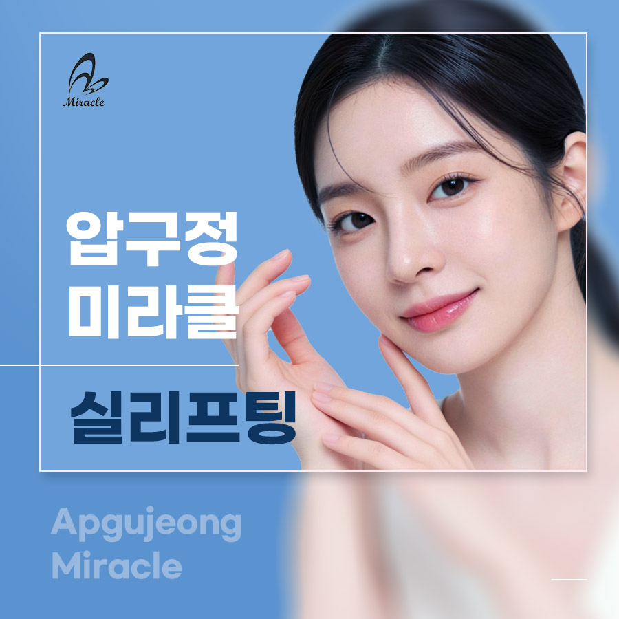 압구정동리프팅성형외과 내 상태에 따라 달라지는 판단 기준